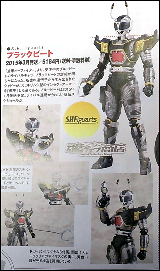 SHフィギュアーツ(shf)の渋すぎっ!「ブラックビート」は3月 SHフィギュアーツ(shf)の渋すぎっ!「ブラックビート」は3月